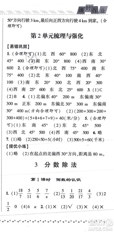 宁夏人民教育出版社2021经纶学典课时作业六年级数学上册RJ人教版答案