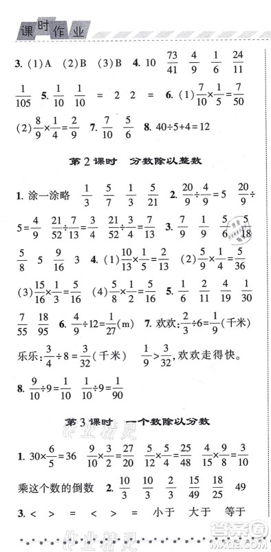 宁夏人民教育出版社2021经纶学典课时作业六年级数学上册RJ人教版答案