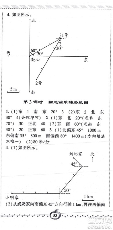 宁夏人民教育出版社2021经纶学典课时作业六年级数学上册RJ人教版答案