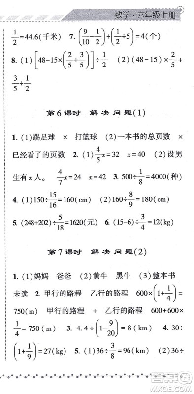 宁夏人民教育出版社2021经纶学典课时作业六年级数学上册RJ人教版答案