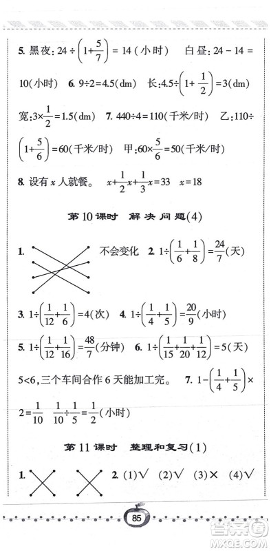 宁夏人民教育出版社2021经纶学典课时作业六年级数学上册RJ人教版答案