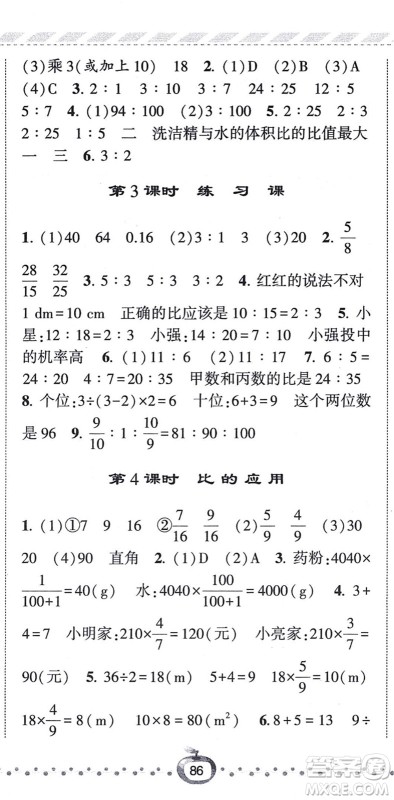 宁夏人民教育出版社2021经纶学典课时作业六年级数学上册RJ人教版答案