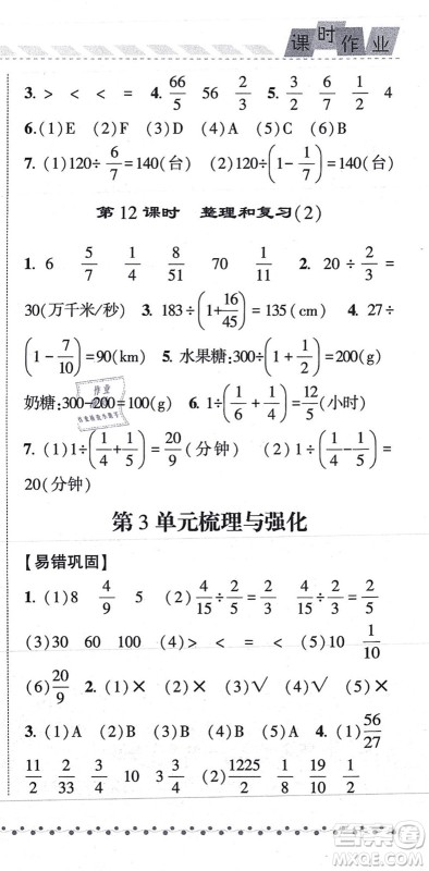 宁夏人民教育出版社2021经纶学典课时作业六年级数学上册RJ人教版答案