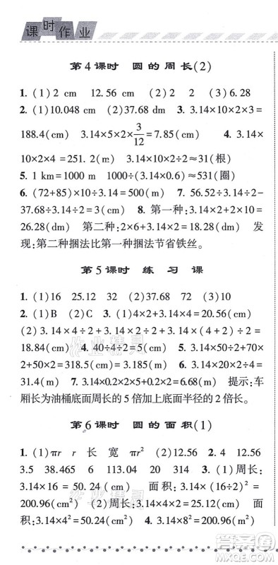 宁夏人民教育出版社2021经纶学典课时作业六年级数学上册RJ人教版答案