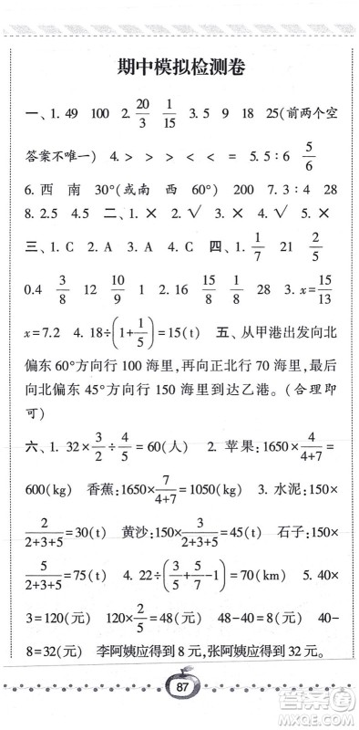 宁夏人民教育出版社2021经纶学典课时作业六年级数学上册RJ人教版答案