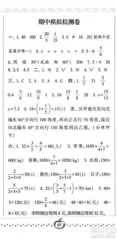 宁夏人民教育出版社2021经纶学典课时作业六年级数学上册RJ人教版答案
