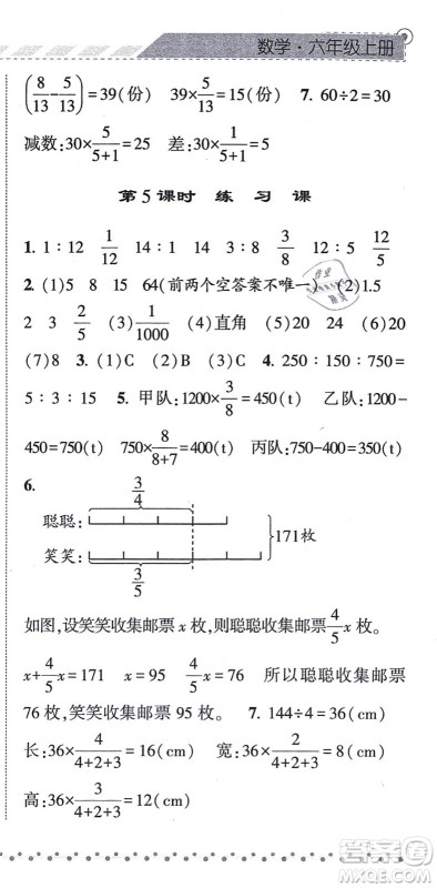 宁夏人民教育出版社2021经纶学典课时作业六年级数学上册RJ人教版答案