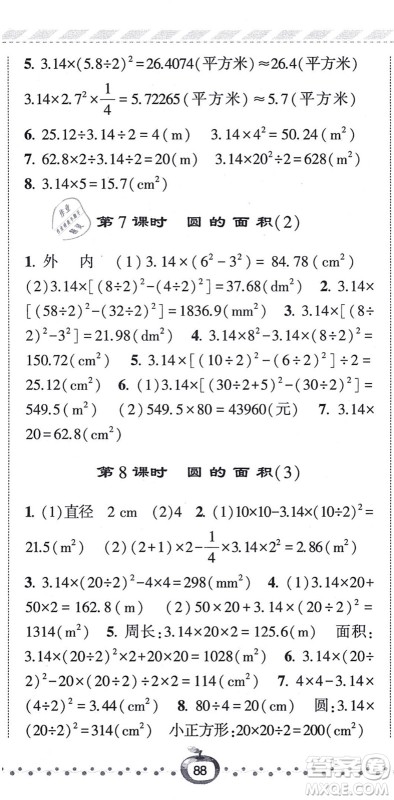 宁夏人民教育出版社2021经纶学典课时作业六年级数学上册RJ人教版答案