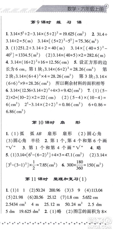 宁夏人民教育出版社2021经纶学典课时作业六年级数学上册RJ人教版答案