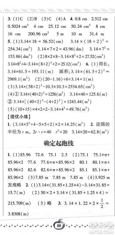 宁夏人民教育出版社2021经纶学典课时作业六年级数学上册RJ人教版答案