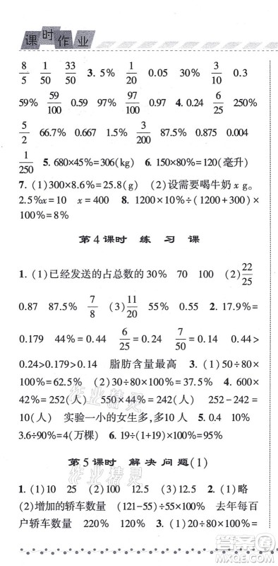 宁夏人民教育出版社2021经纶学典课时作业六年级数学上册RJ人教版答案