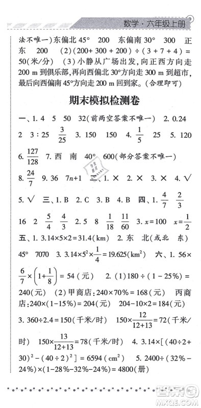 宁夏人民教育出版社2021经纶学典课时作业六年级数学上册RJ人教版答案