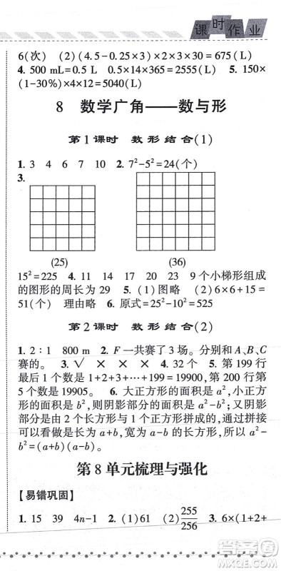 宁夏人民教育出版社2021经纶学典课时作业六年级数学上册RJ人教版答案