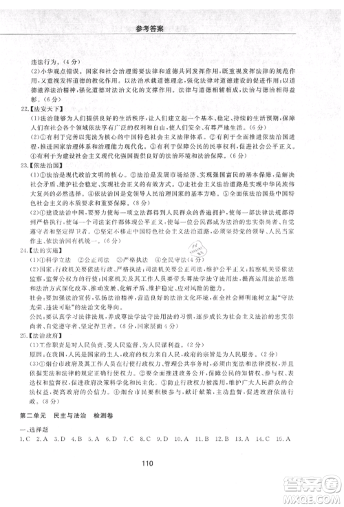 明天出版社2021初中同步练习册配套检测卷五四学制九年级道德与法治上册人教版参考答案 明天出版社2021初中同步练习册配套检测卷五四学制九年级道德与法治上册人教版参考答案