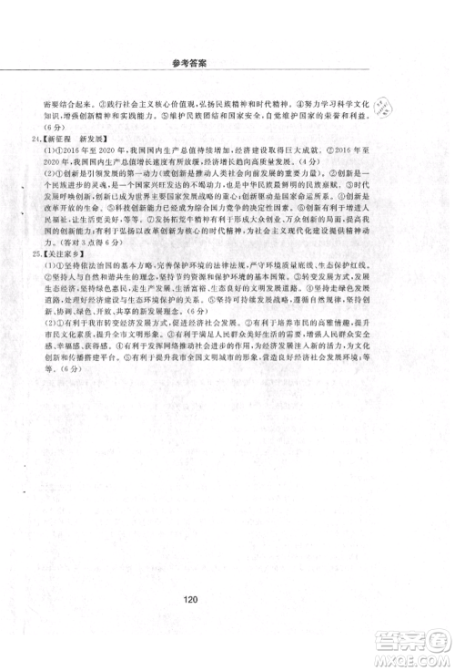 明天出版社2021初中同步练习册配套检测卷五四学制九年级道德与法治上册人教版参考答案 明天出版社2021初中同步练习册配套检测卷五四学制九年级道德与法治上册人教版参考答案