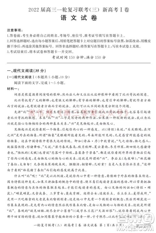 百师联盟2022届高三一轮复习联考三新高考I卷语文试题及答案