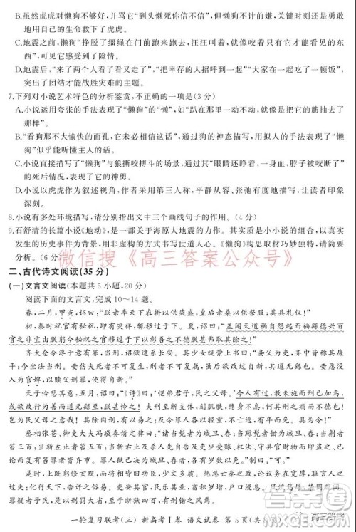 百师联盟2022届高三一轮复习联考三新高考I卷语文试题及答案