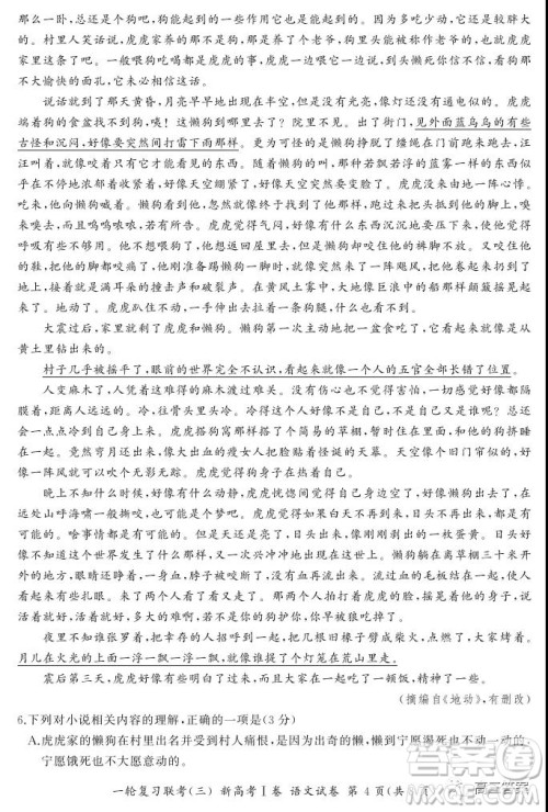 百师联盟2022届高三一轮复习联考三新高考I卷语文试题及答案