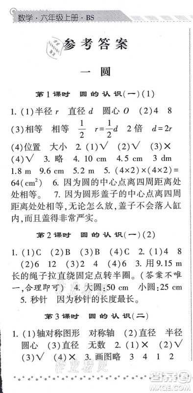 宁夏人民教育出版社2021经纶学典课时作业六年级数学上册BS北师版答案