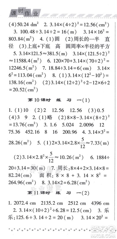 宁夏人民教育出版社2021经纶学典课时作业六年级数学上册BS北师版答案