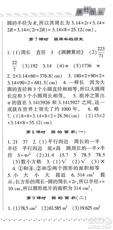 宁夏人民教育出版社2021经纶学典课时作业六年级数学上册BS北师版答案