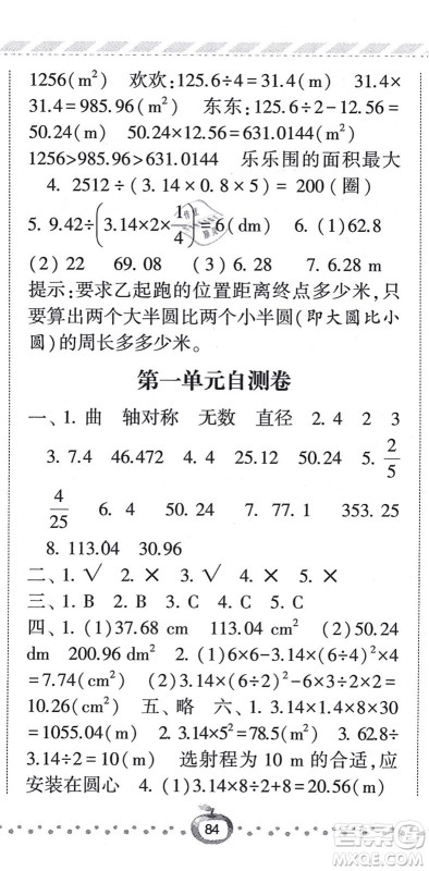 宁夏人民教育出版社2021经纶学典课时作业六年级数学上册BS北师版答案