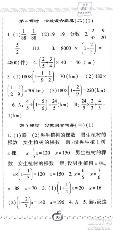 宁夏人民教育出版社2021经纶学典课时作业六年级数学上册BS北师版答案