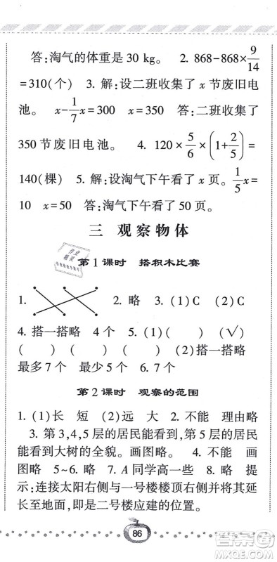 宁夏人民教育出版社2021经纶学典课时作业六年级数学上册BS北师版答案