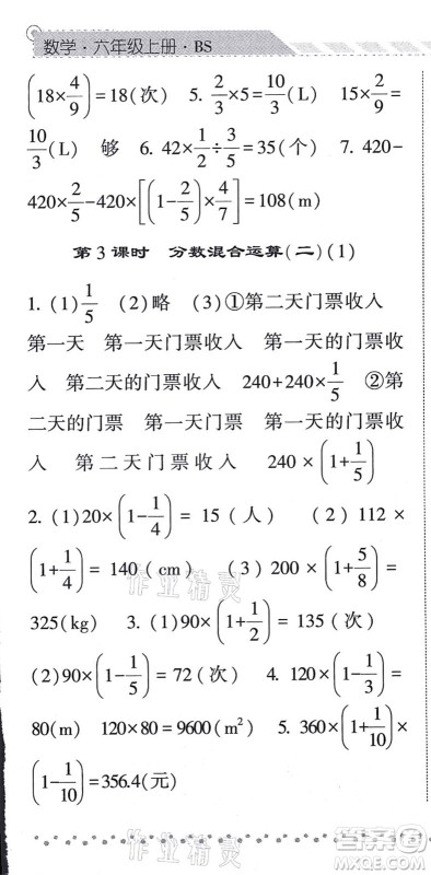 宁夏人民教育出版社2021经纶学典课时作业六年级数学上册BS北师版答案