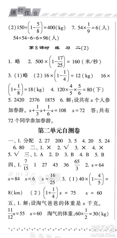 宁夏人民教育出版社2021经纶学典课时作业六年级数学上册BS北师版答案