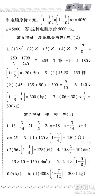 宁夏人民教育出版社2021经纶学典课时作业六年级数学上册BS北师版答案