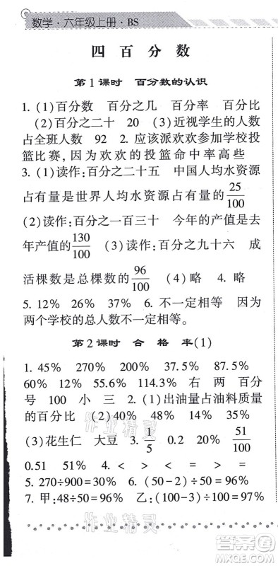 宁夏人民教育出版社2021经纶学典课时作业六年级数学上册BS北师版答案