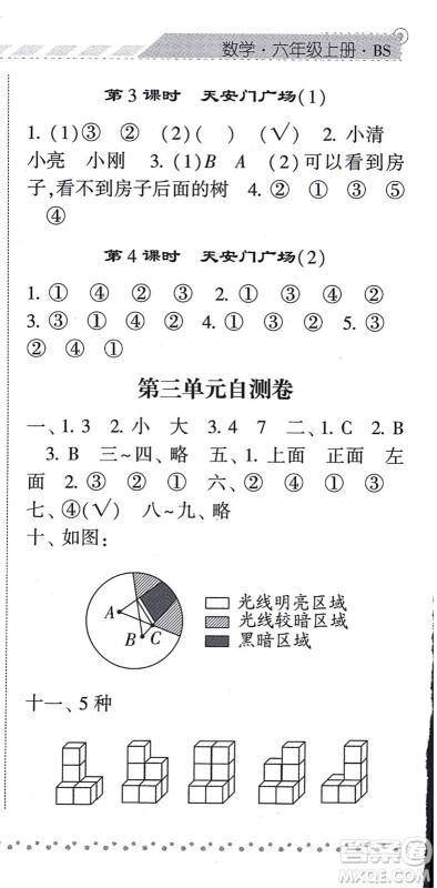 宁夏人民教育出版社2021经纶学典课时作业六年级数学上册BS北师版答案