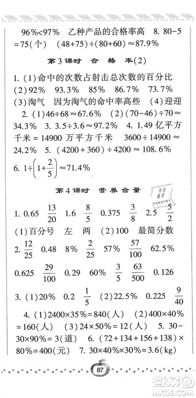 宁夏人民教育出版社2021经纶学典课时作业六年级数学上册BS北师版答案