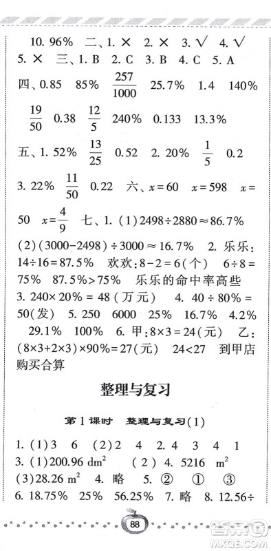 宁夏人民教育出版社2021经纶学典课时作业六年级数学上册BS北师版答案