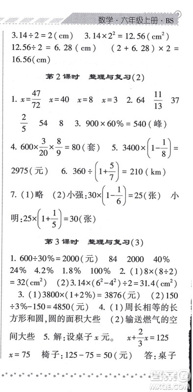 宁夏人民教育出版社2021经纶学典课时作业六年级数学上册BS北师版答案