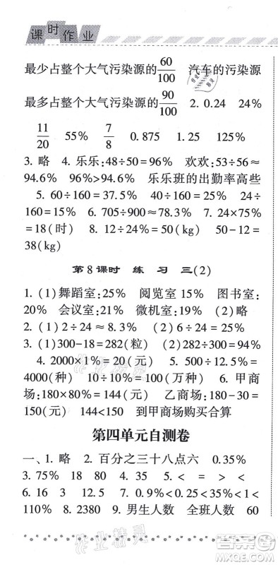 宁夏人民教育出版社2021经纶学典课时作业六年级数学上册BS北师版答案