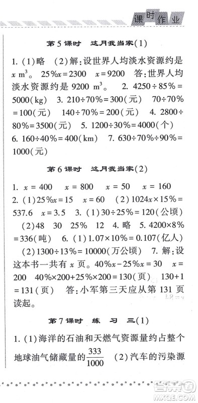 宁夏人民教育出版社2021经纶学典课时作业六年级数学上册BS北师版答案