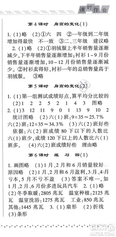 宁夏人民教育出版社2021经纶学典课时作业六年级数学上册BS北师版答案