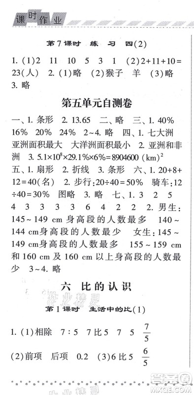 宁夏人民教育出版社2021经纶学典课时作业六年级数学上册BS北师版答案