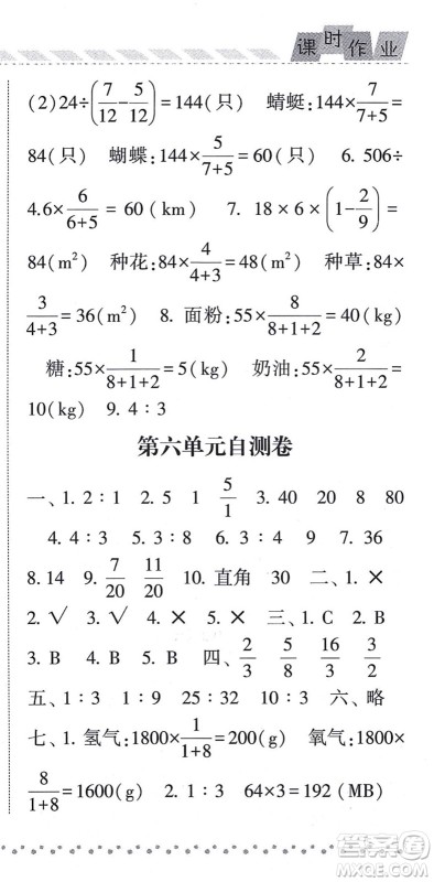 宁夏人民教育出版社2021经纶学典课时作业六年级数学上册BS北师版答案