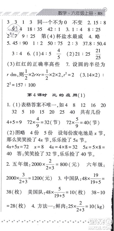 宁夏人民教育出版社2021经纶学典课时作业六年级数学上册BS北师版答案