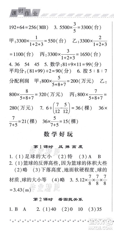 宁夏人民教育出版社2021经纶学典课时作业六年级数学上册BS北师版答案