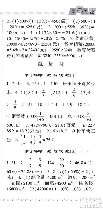 宁夏人民教育出版社2021经纶学典课时作业六年级数学上册BS北师版答案