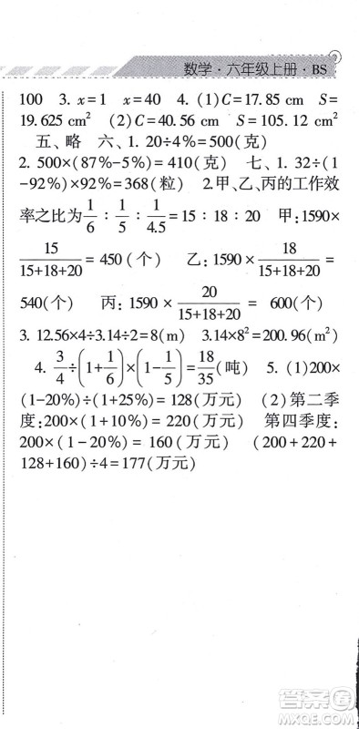 宁夏人民教育出版社2021经纶学典课时作业六年级数学上册BS北师版答案