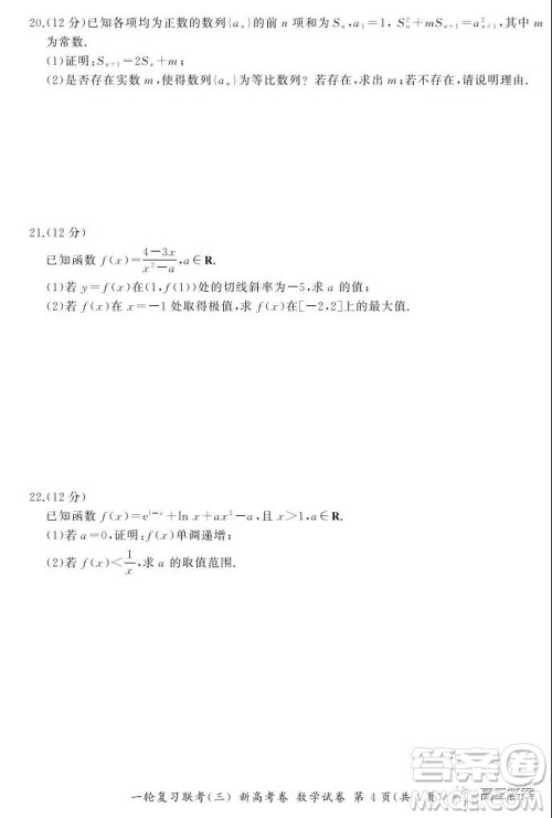 百师联盟2022届高三一轮复习联考三新高考卷数学试题及答案 百师联盟2022届高三一轮复习联考三新高考卷数学试题及答案