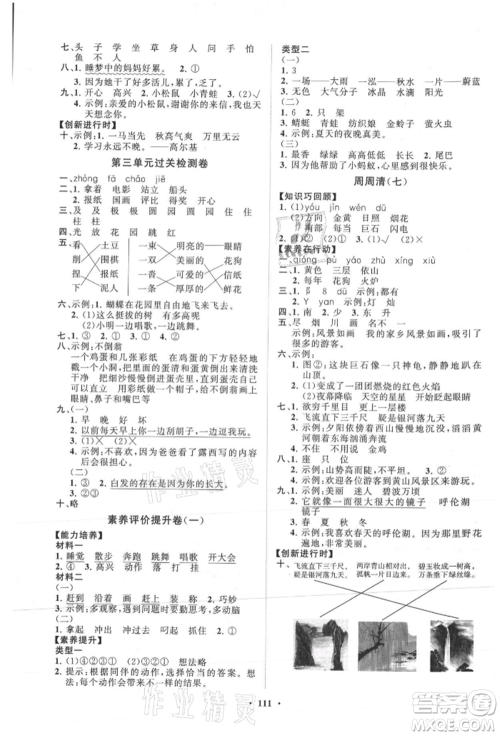 山东教育出版社2021小学同步练习册分层卷二年级语文上册人教版参考答案