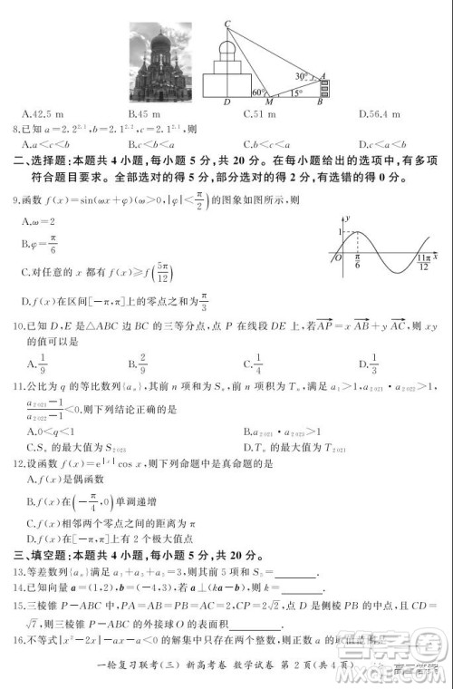 百师联盟2022届高三一轮复习联考三新高考卷数学试题及答案