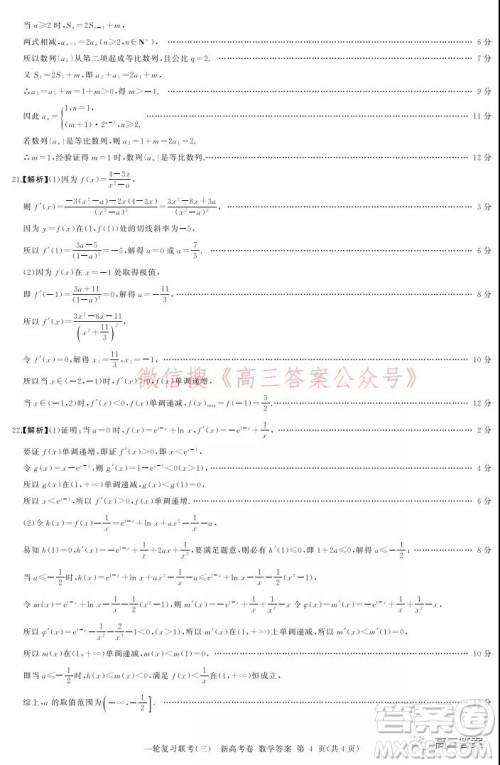 百师联盟2022届高三一轮复习联考三新高考卷数学试题及答案