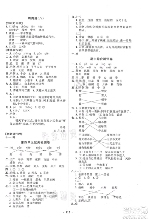 山东教育出版社2021小学同步练习册分层卷二年级语文上册人教版参考答案